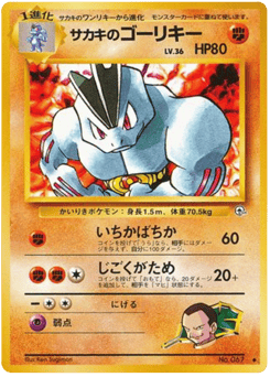 Japanese Machoke (サカキのゴーリキー)
