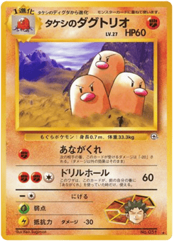 Japanese Dugtrio (タケシのダグトリオ)