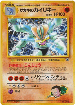 Japanese Machamp (サカキのカイリキー)