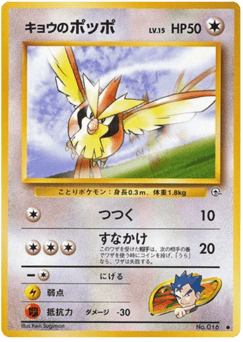 Japanese Pidgey (キョウのポッポ)