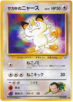 Japanese Meowth (サカキのニャース)