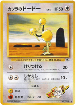 Japanese Doduo (カツラのドードー)