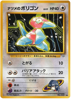 Japanese Porygon (ナツメのポリゴン)