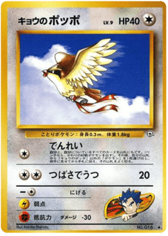 Japanese Pidgey (キョウのポッポ)