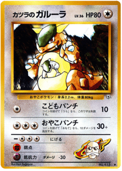 Japanese Kangaskhan (カツラのガルーラ)
