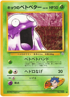 Japanese Grimer (キョウのベトベター)