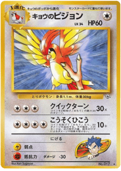 Japanese Pidgeotto (キョウのピジョン)