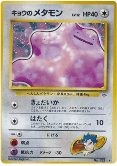 Japanese Ditto (キョウのメタモン)