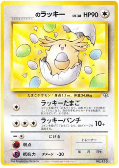 Japanese Chansey (_のラッキー)