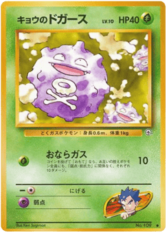 Japanese Koffing (キョウのドガース)