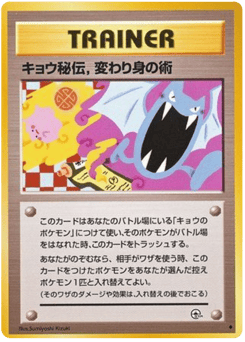 Japanese キョウ秘伝,変わり身の術 (キョウ秘伝,変わり身の術)