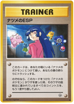 Japanese ナツメのESP (ナツメのESP)