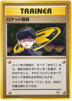 Japanese ロケット団員 (ロケット団員)