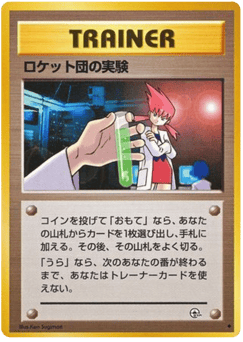 Japanese Rocket's Secret Experiment (Rocket's Secret Experiment)