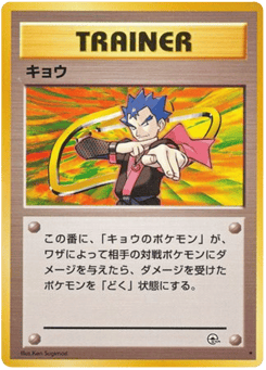 Japanese キョウ (キョウ)
