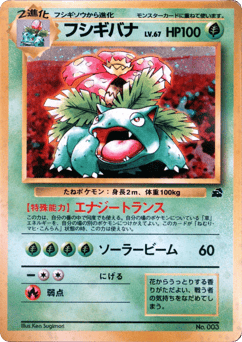 Japanese M (フシギバナ)