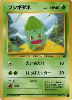 Japanese Bulbasaur (フシギダネ)