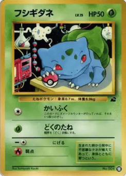 Japanese Bulbasaur (フシギダネ)