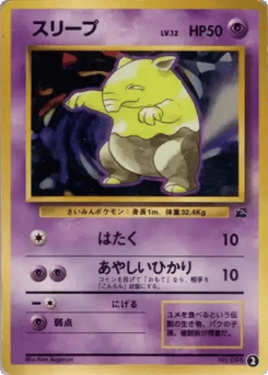Japanese Drowzee (スリープ)