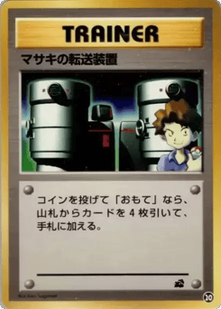 Japanese Bill's Teleporter (Bill's Teleporter)