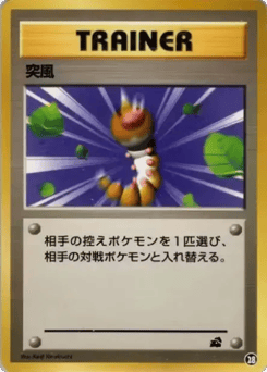 Japanese Gust of Wind (Gust of Wind)