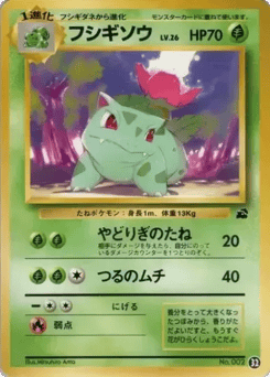 Japanese Ivysaur (フシギソウ)