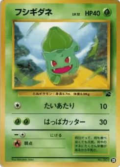 Japanese Bulbasaur (フシギダネ)