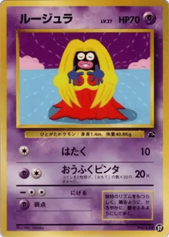 Japanese Jynx (ルージュラ)