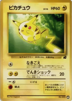 Japanese Pikachu (ピカチュウ)