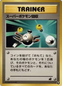 Japanese Super Scoop Up (Super Scoop Up)