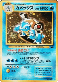 Japanese Blastoise (カメックス)