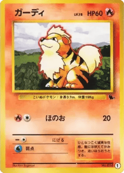 Japanese Growlithe (ガーディ)