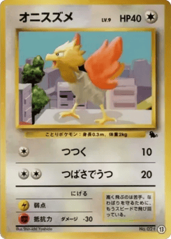 Japanese Spearow (オニスズメ)
