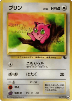 Japanese Jigglypuff (プリン)