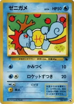 Japanese Squirtle (ゼニガメ)