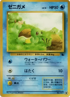 Japanese Squirtle (ゼニガメ)