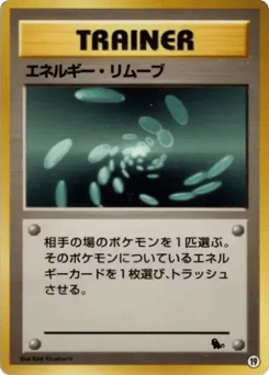 Japanese Energy Removal (Energy Removal)