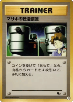 Japanese Bill's Teleporter (Bill's Teleporter)