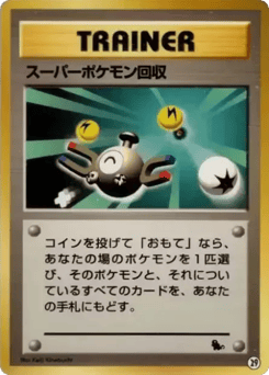 Japanese Super Scoop Up (Super Scoop Up)
