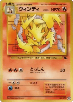 Japanese Arcanine (ウインディ)