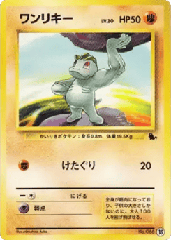 Japanese Machop (ワンリキー)
