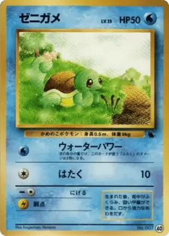Japanese Squirtle (ゼニガメ)