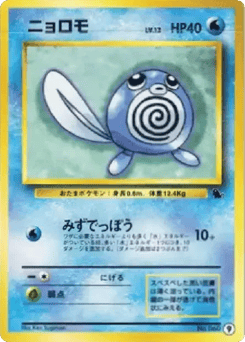 Japanese Poliwag (ニョロモ)