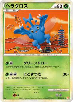 Japanese Heracross (ヘラクロス)