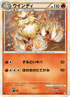 Japanese Arcanine (ウインディ)