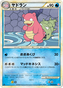 Japanese Slowbro (ヤドラン)