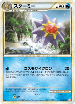 Japanese Starmie (スターミー)