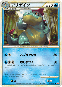 Japanese Croconaw (アリゲイツ)