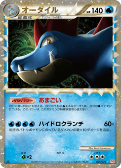 Japanese Feraligatr (オーダイル)