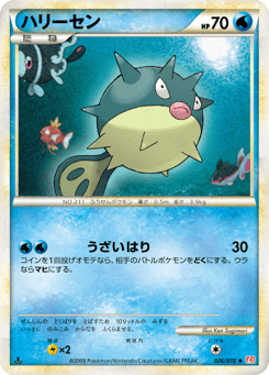 Japanese Qwilfish (ハリーセン)